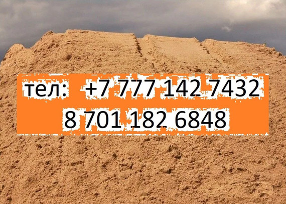 Песок строительный для кладки и штукатурки Купить Песок строительный для кладки и штукатурки с доставкой