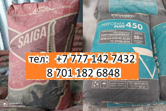 Цемент Актау Сайга и Джамбул Тараз в Караганде Цемент Актау Сайга и Джамбул Тараз в Караганде с доставкой